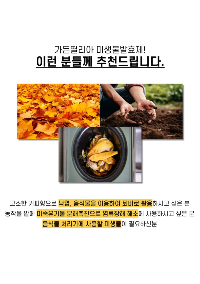 신탄진농약비료마트님의 장터 판매 상품 [퇴비제조용 미생물 500g 음식물 낙엽 퇴비 발효촉진제] 첨부 사진