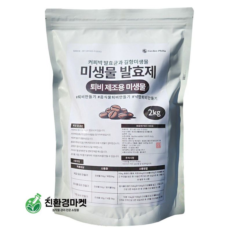 장터 상품 [미생물발효제2kg 낙엽 음식물 퇴비발효제 촉진제 커피비료] 썸네일