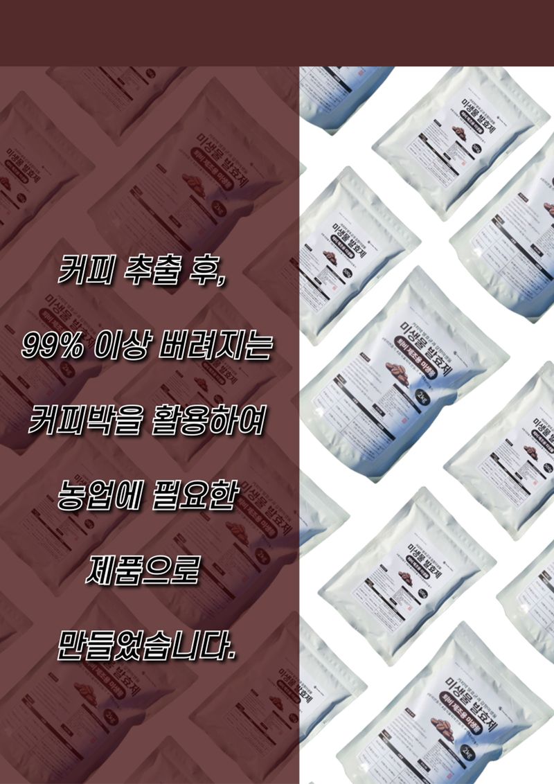 신탄진농약비료마트님의 장터 판매 상품 [미생물발효제2kg 낙엽 음식물 퇴비발효제 촉진제 커피비료] 첨부 사진