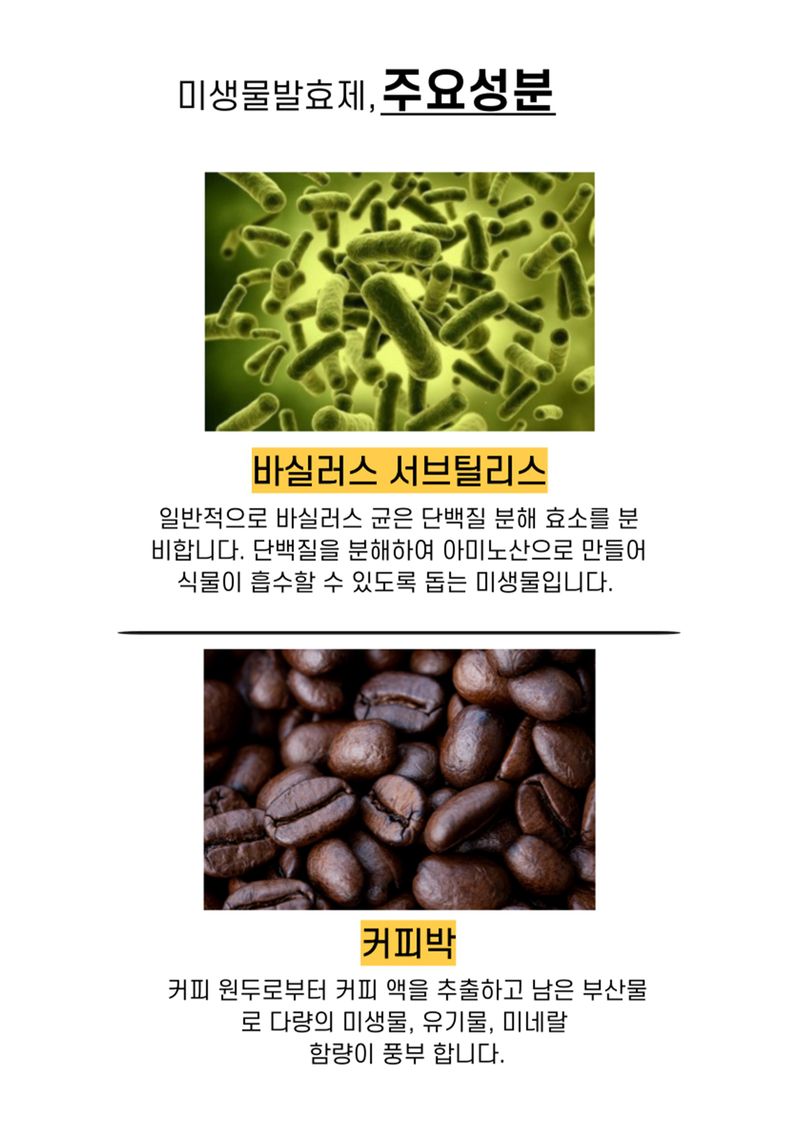 신탄진농약비료마트님의 장터 판매 상품 [미생물발효제2kg 낙엽 음식물 퇴비발효제 촉진제 커피비료] 첨부 사진