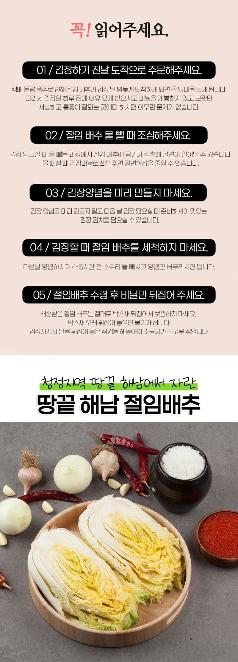 초록미소 금호농장님의 장터 판매 상품 [[품절] 해남 절임배추 90일 재배 24시간 신안 천일염 저염 절인배추 20kg] 첨부 사진