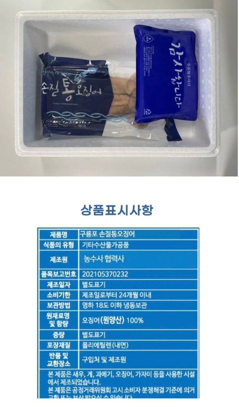 농수사님의 장터 판매 상품 [구룡포 손질 통오징어 2미(320g)] 첨부 사진