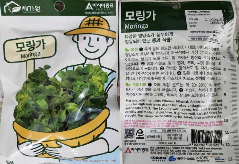안산제일농약사님의 장터 판매 상품 [모링가씨앗 5g 3봉] 첨부 사진