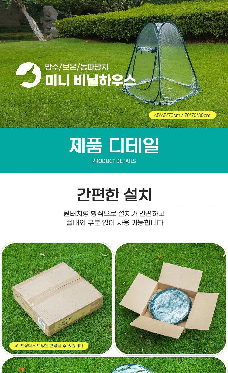 오훈조님의 장터 판매 상품 [미니 비닐 하우스 텃밭 동파방지] 첨부 사진