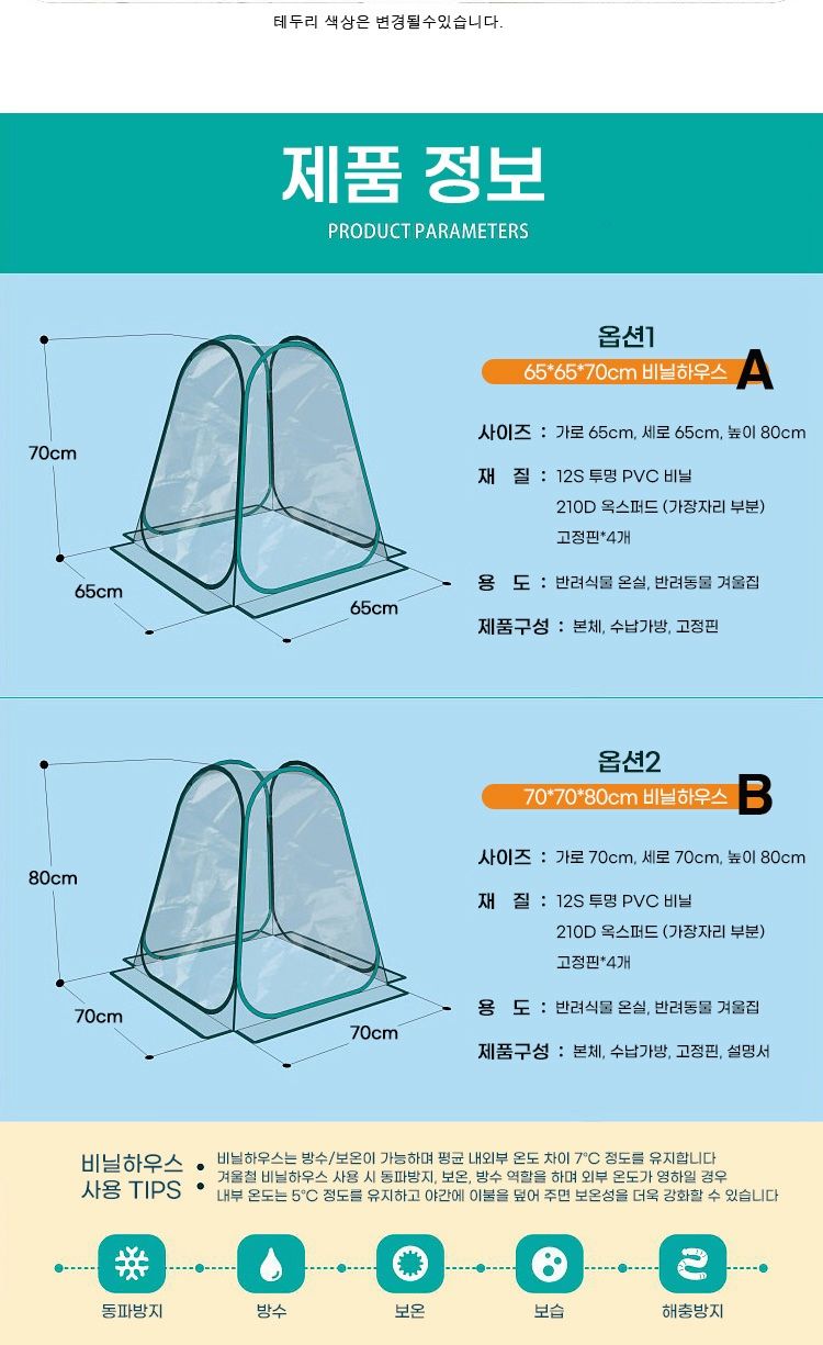 오훈조님의 장터 판매 상품 [미니 비닐 하우스 텃밭 동파방지] 첨부 사진