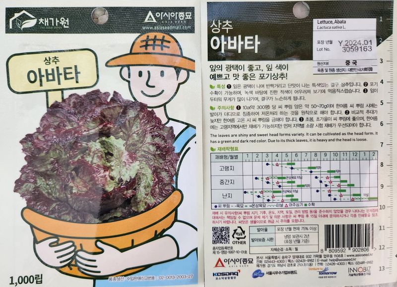 안산제일농약사님의 장터 판매 상품 [아바타상추 1000립 3봉 25년포장] 첨부 사진