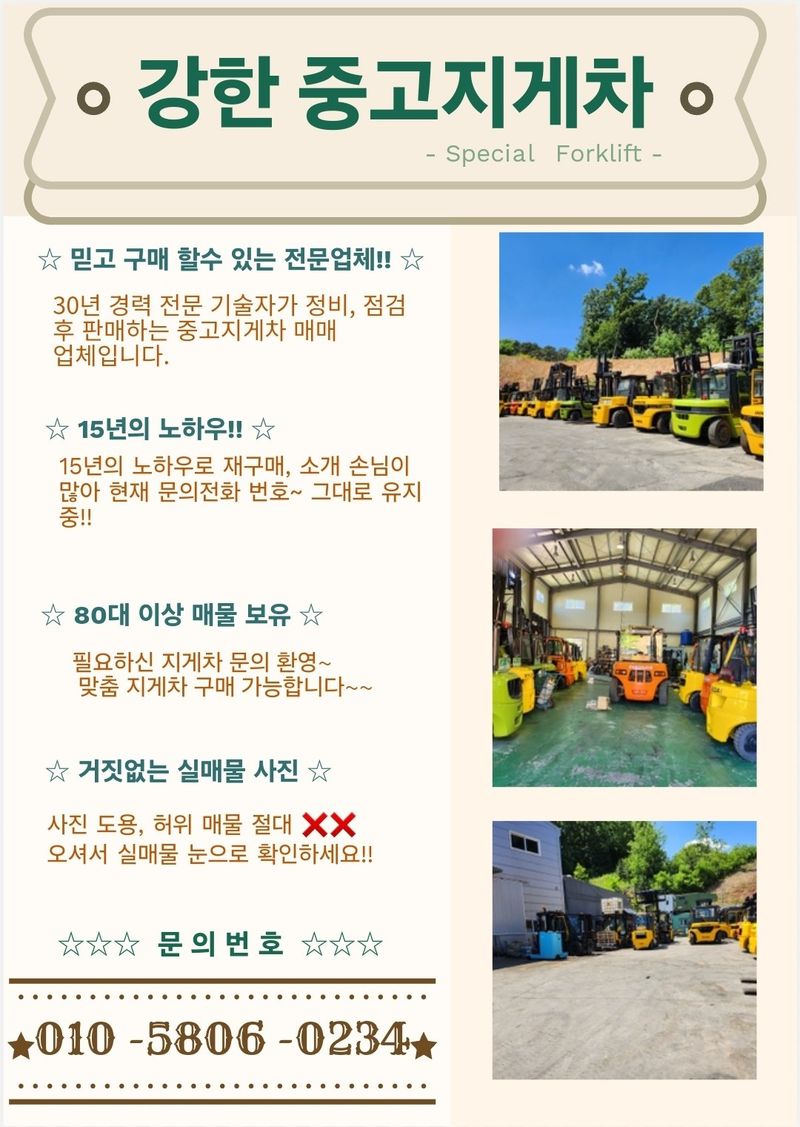 한효진님의 장터 판매 상품 [CVS페라리 25톤 디젤 중고지게차 ] 첨부 사진