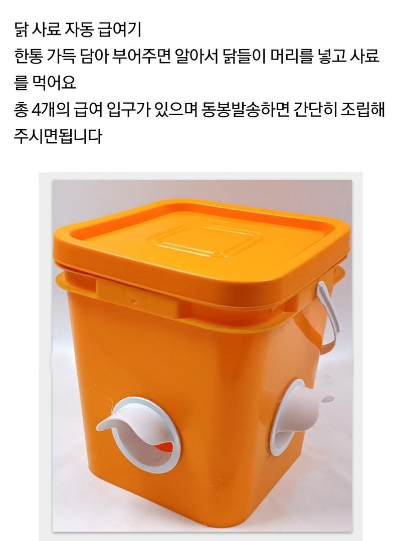 다이쏘(권자영)님의 장터 판매 상품 [[파격인하] 닭사료 자동 급여기 사료통 모이통] 첨부 사진