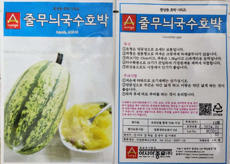 안산제일농약사님의 장터 판매 상품 [줄무늬국수호박씨앗 10립] 첨부 사진