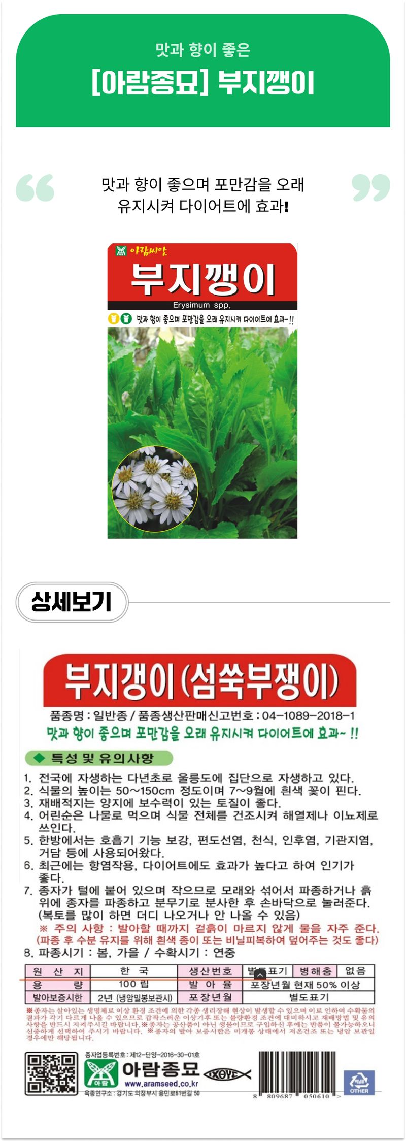 팜모닝 상점님의 장터 판매 상품 [[아람종묘] 부지깽이 종자] 첨부 사진