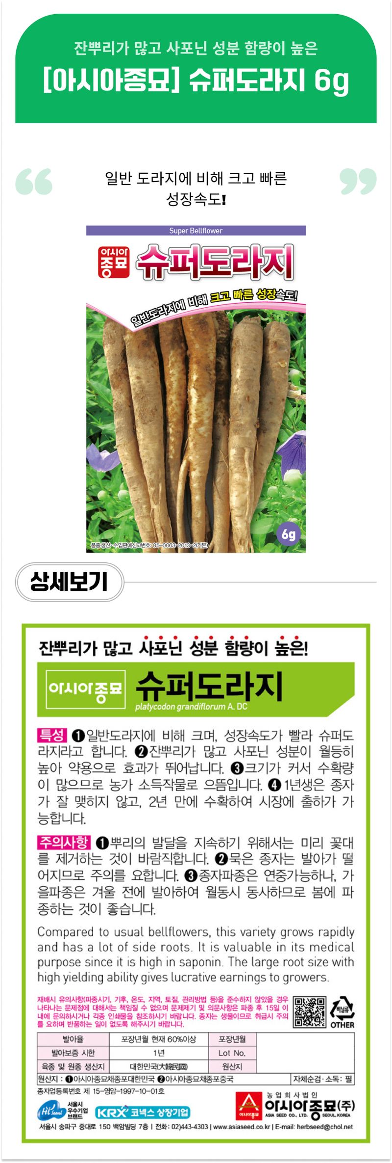 팜모닝 상점님의 장터 판매 상품 [[아시아종묘] 슈퍼도라지 6g (약 5,000~5,200립)] 첨부 사진