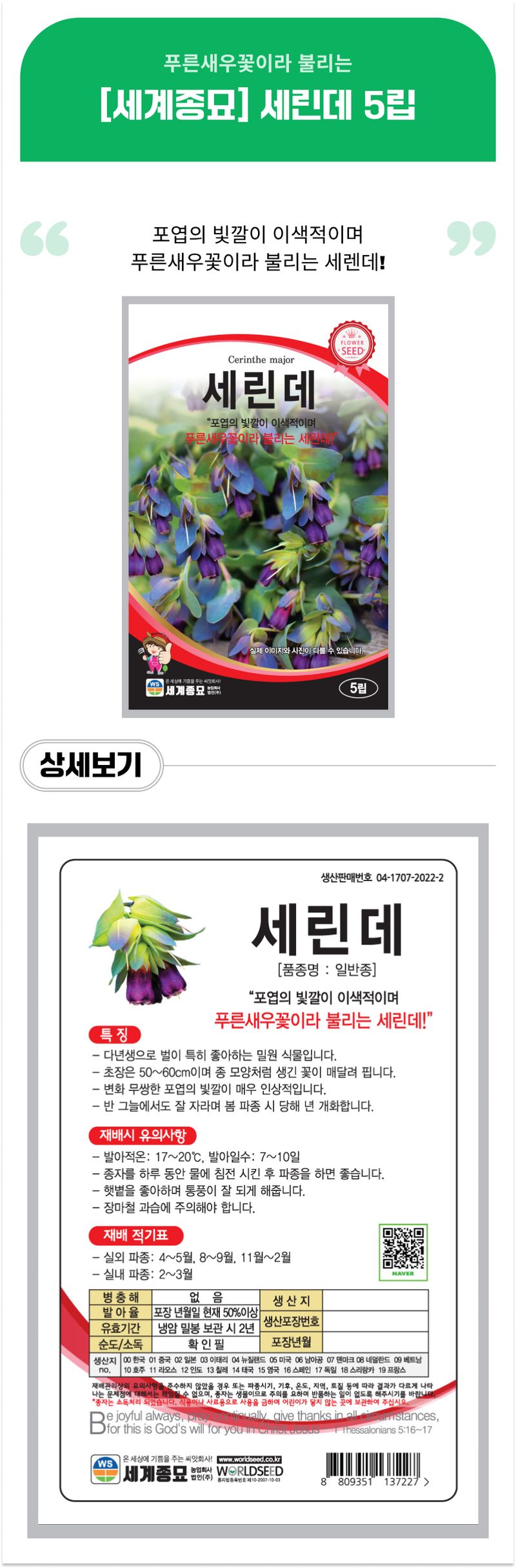 팜모닝 상점님의 장터 판매 상품 [[세계종묘] 세린데 (푸른새우꽃) 5립] 첨부 사진
