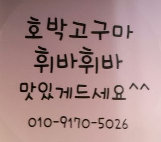 성산리농장(흑염소)님의 고구마 · 영농일지 작성글 사진