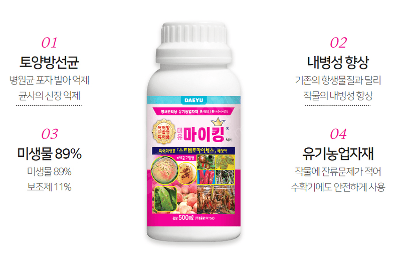 다이쏘(권자영)님의 장터 판매 상품 [대유 마이킹 500ml 고추 마늘 사과 방제 식물병해 관리 농사 ] 첨부 사진