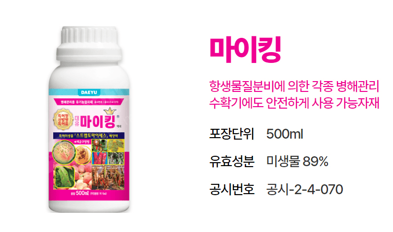 다이쏘(권자영)님의 장터 판매 상품 [대유 마이킹 500ml 고추 마늘 사과 방제 식물병해 관리 농사 ] 첨부 사진