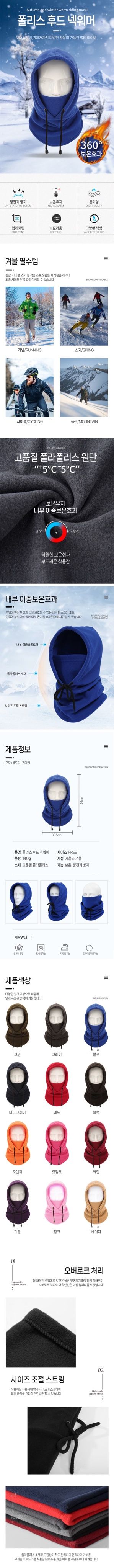 오훈조님의 장터 판매 상품 [따뜻 폴리스 후드 넥워머 마스크] 첨부 사진