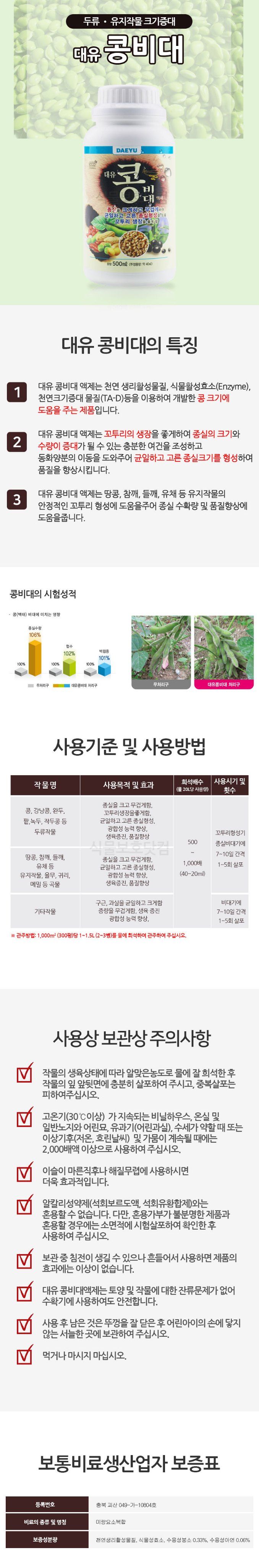 식물보호닷컴님의 장터 판매 상품 [대유 콩비대 500ml] 첨부 사진