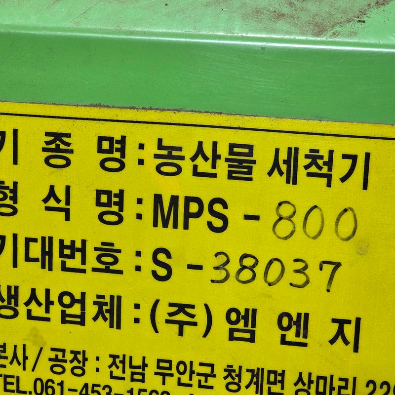 김문규님의 장터 판매 상품 [농산물 세척기] 첨부 사진