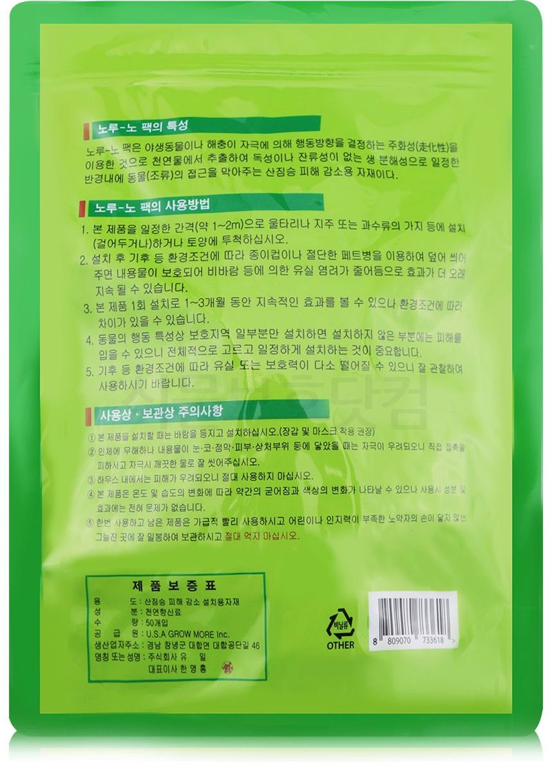 식물보호닷컴님의 장터 판매 상품 [노루노 50개입 산짐승퇴치] 첨부 사진