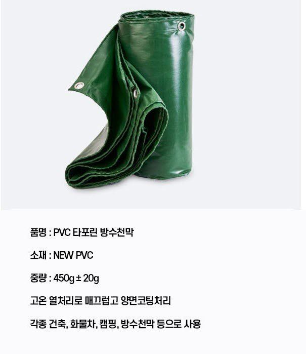 다이쏘(권자영)님의 장터 판매 상품 [(기간한정) 고품질 PVC코팅 방수천막 4x5M 특대형 ] 첨부 사진