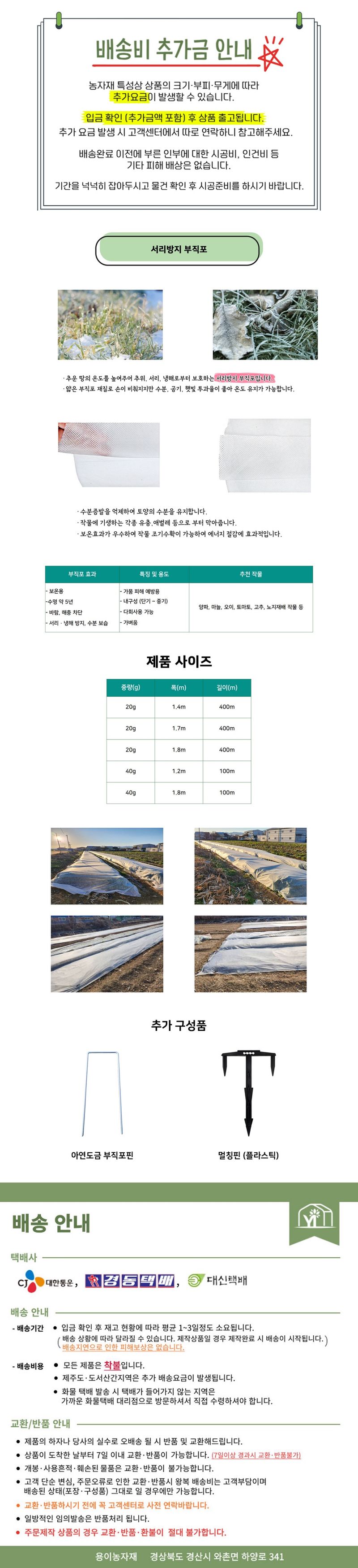 용이농자재님의 장터 판매 상품 [서리방지용부직포 20g 10m 소량판매 양파 마늘] 첨부 사진