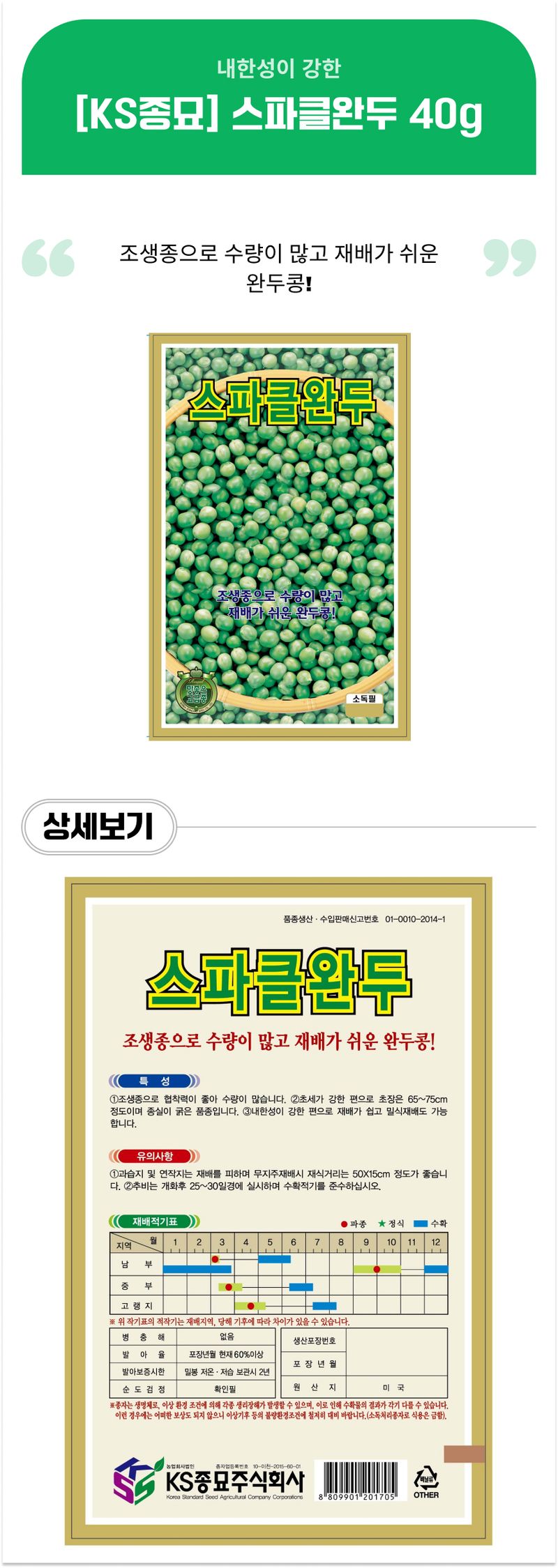 팜모닝 상점님의 장터 판매 상품 [[KS종묘] 스파클완두콩 40g] 첨부 사진