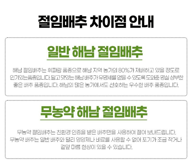 초록미소 금호농장님의 장터 판매 상품 [[품절] 해남 절임배추 90일 재배 24시간 신안 천일염 저염 절인배추 20kg] 첨부 사진