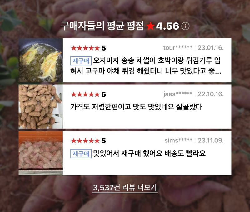 알 수 없음님의 장터 판매 상품 [해남 꿀 밤고구마 5kg] 첨부 사진