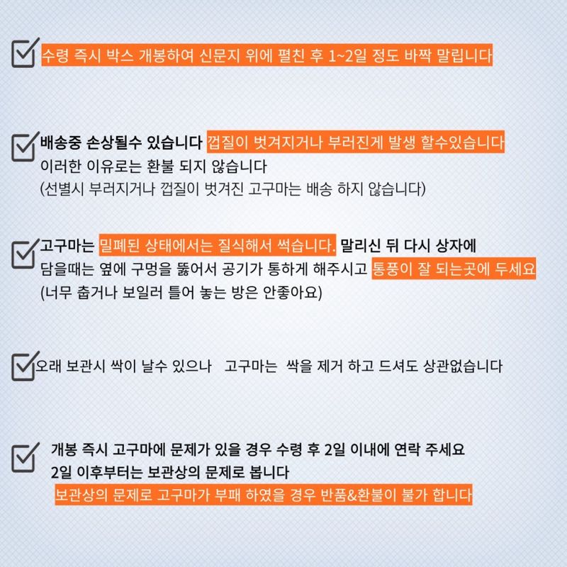 알 수 없음님의 장터 판매 상품 [해남 꿀 밤고구마 5kg] 첨부 사진