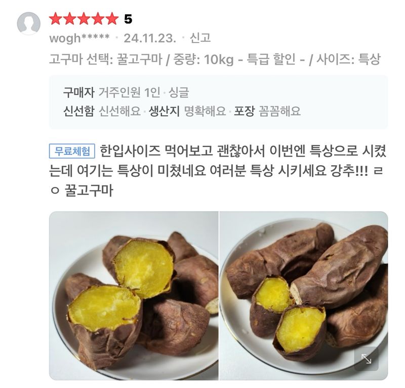 알 수 없음님의 장터 판매 상품 [해남 꿀 밤고구마 5kg] 첨부 사진