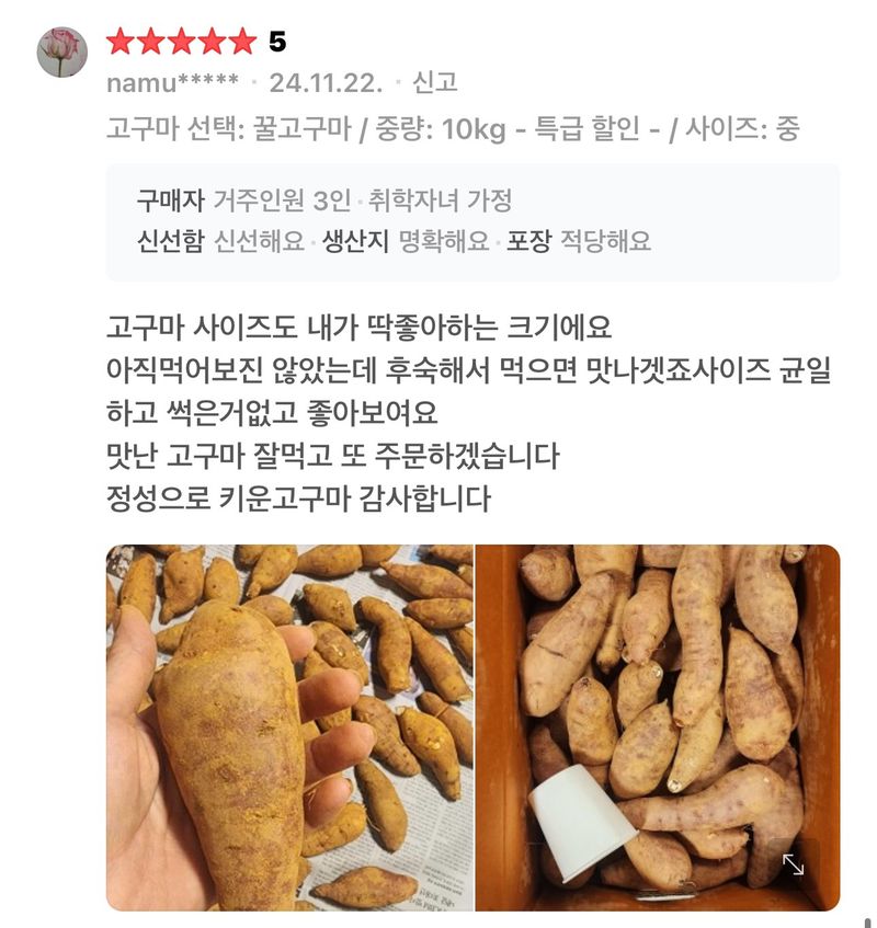 알 수 없음님의 장터 판매 상품 [해남 꿀 밤고구마 5kg] 첨부 사진
