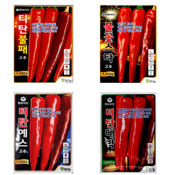 대산농사대장님의 장터 판매 상품 [25년 고추씨앗 32종 모음 고품종 복합내병계  탄저 병충해 강한품종 ] 첨부 사진