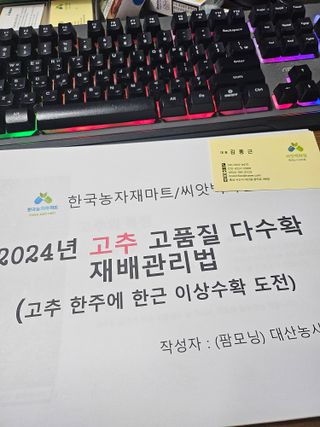 대산농사대장님의 고추 · 품종•종자 작성글 사진
