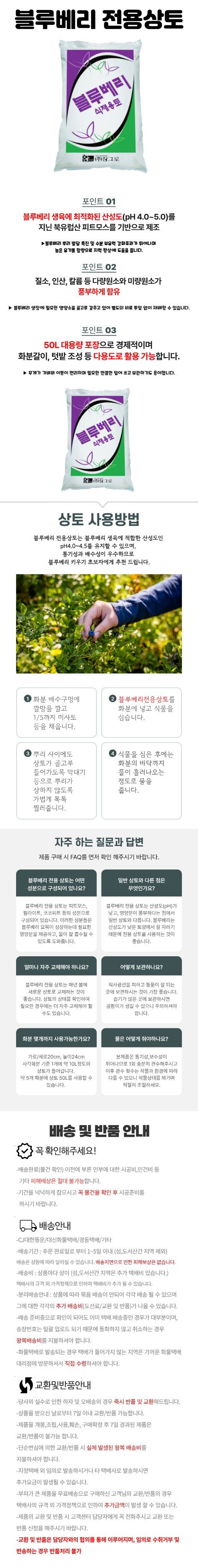 상인농자재님의 장터 판매 상품 [블루베리전용상토 50L 상토 원예용분갈이 배양토] 첨부 사진