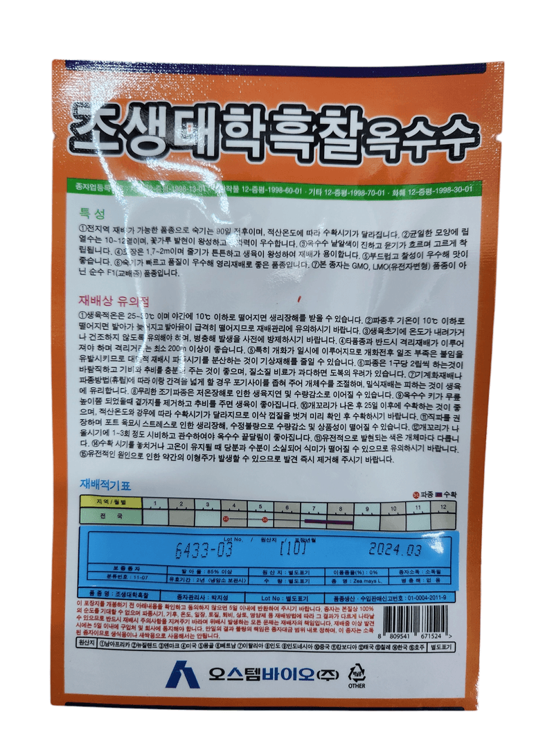 안산제일농약사님의 장터 판매 상품 [조생대학흑찰80립 박사찰80립 알록이찰80립200] 첨부 사진