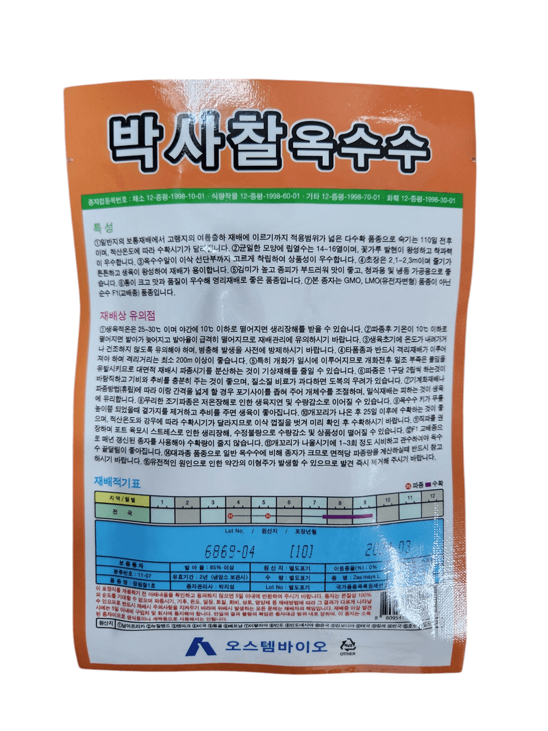 안산제일농약사님의 장터 판매 상품 [조생대학흑찰80립 박사찰80립 알록이찰80립200] 첨부 사진