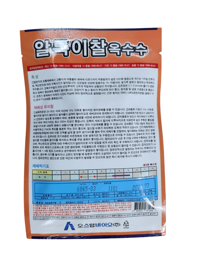 안산제일농약사님의 장터 판매 상품 [조생대학흑찰80립 박사찰80립 알록이찰80립200] 첨부 사진
