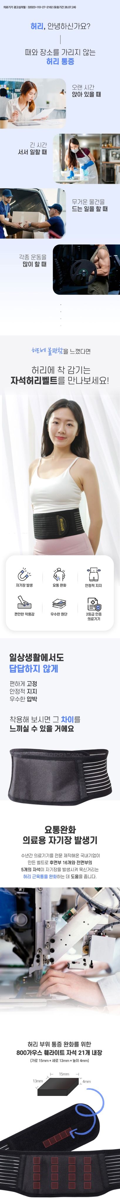 오훈조님의 장터 판매 상품 [잘잡아주는 자기허리벨트] 첨부 사진