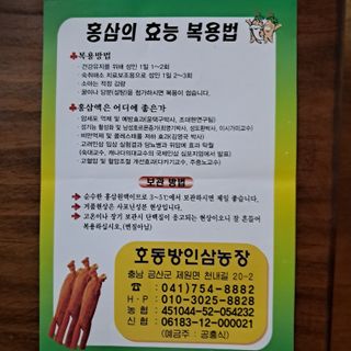 호동방인삼농장님의 작성글 사진