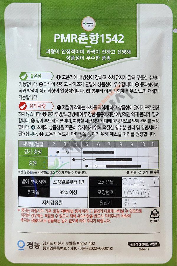 안산제일농약사님의 장터 판매 상품 [PMR춘향500립] 첨부 사진
