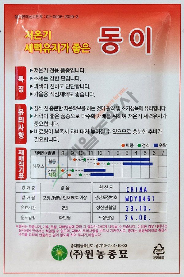 안산제일농약사님의 장터 판매 상품 [동이백다다기 500립 저온기 전용 품종] 첨부 사진