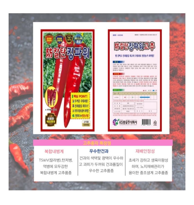 대산농사대장님의 장터 판매 상품 [고추씨앗 복합내병계1200립킹파워 다수확] 첨부 사진