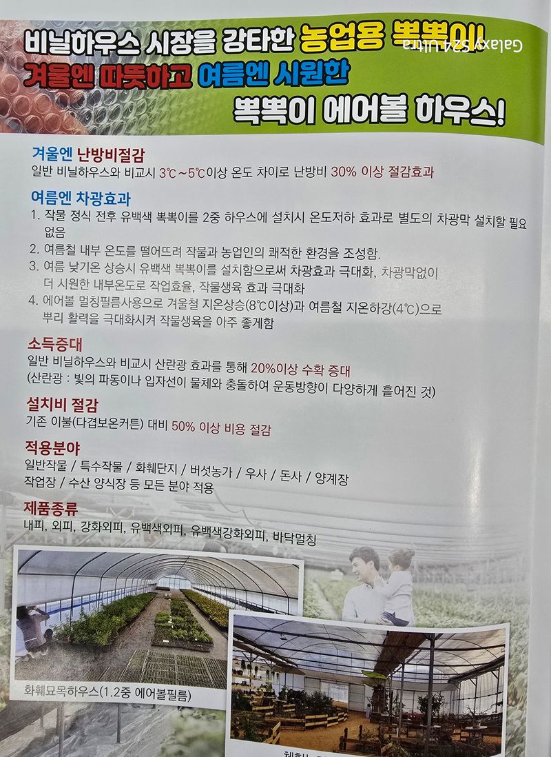 약초원 김종군님의 장터 판매 상품 [보온.보냉 농업용뽁뽁이] 첨부 사진