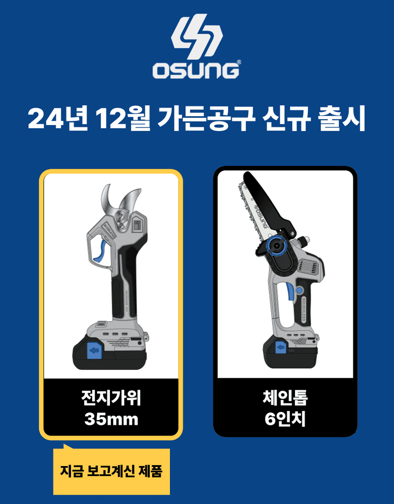 오성오에스씨님의 장터 판매 상품 [오성 전지가위 35mm ] 첨부 사진