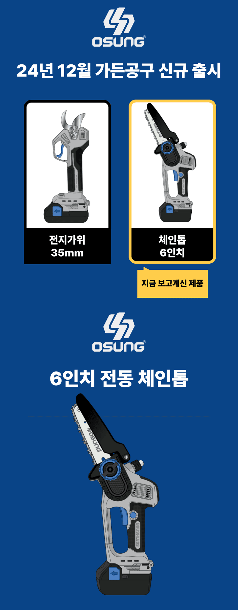 오성오에스씨님의 장터 판매 상품 [오성 체인톱 6인치] 첨부 사진