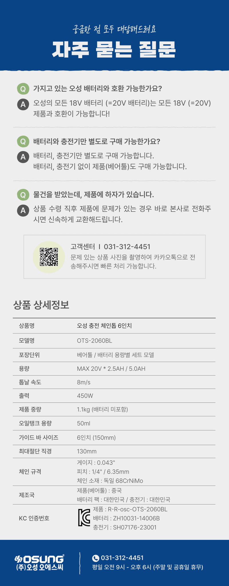 오성오에스씨님의 장터 판매 상품 [오성 체인톱 6인치] 첨부 사진