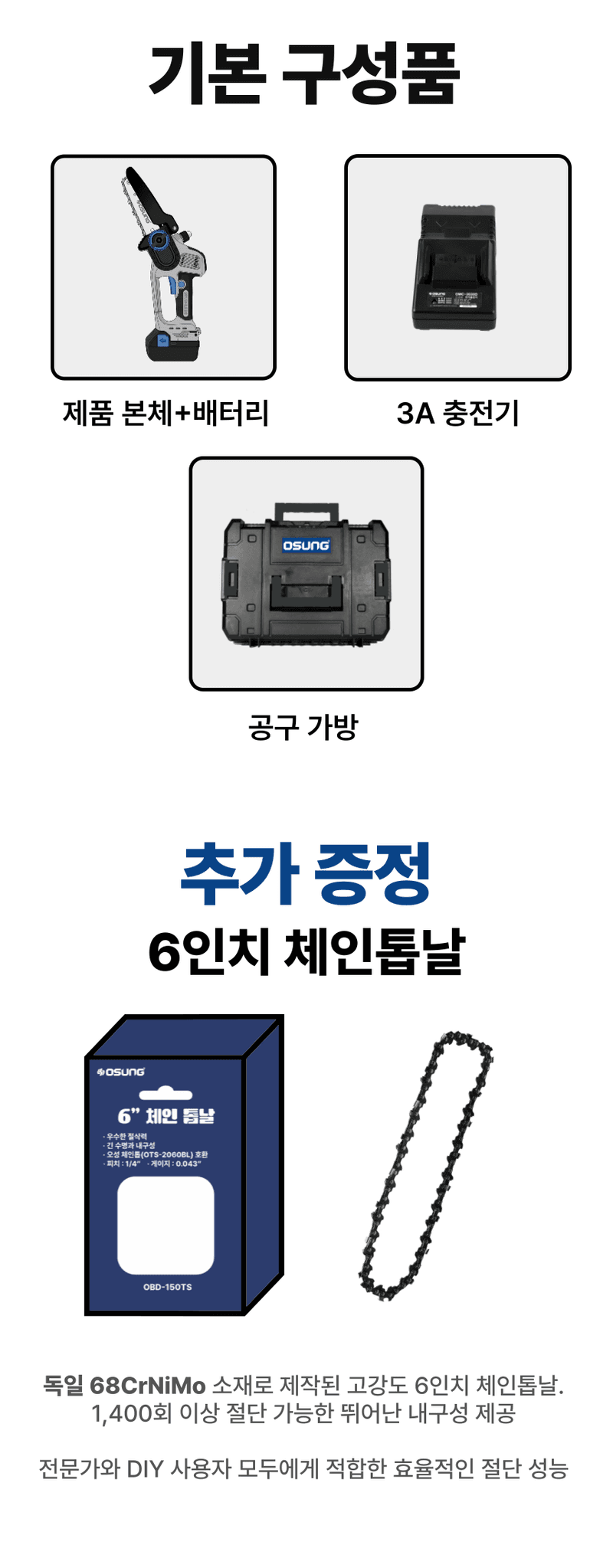 오성오에스씨님의 장터 판매 상품 [오성 체인톱 6인치] 첨부 사진