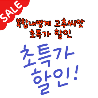 대산농사대장님의 고추 · 품종•종자 작성글 사진