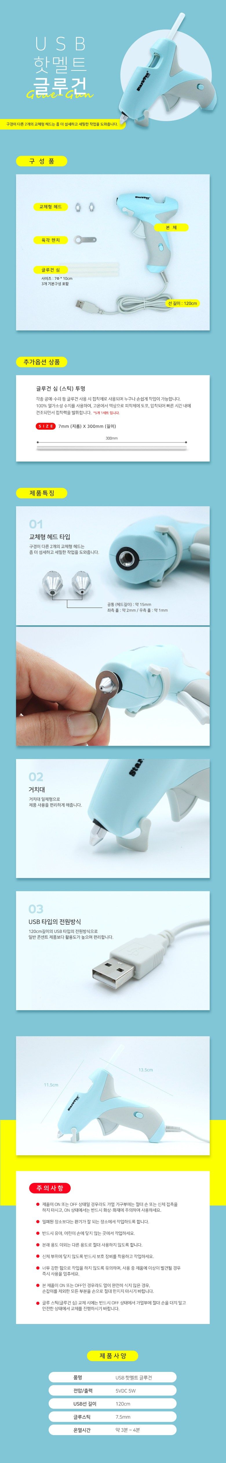 유니즈님의 장터 판매 상품 [USB 전원방식 핸디 글루건] 첨부 사진