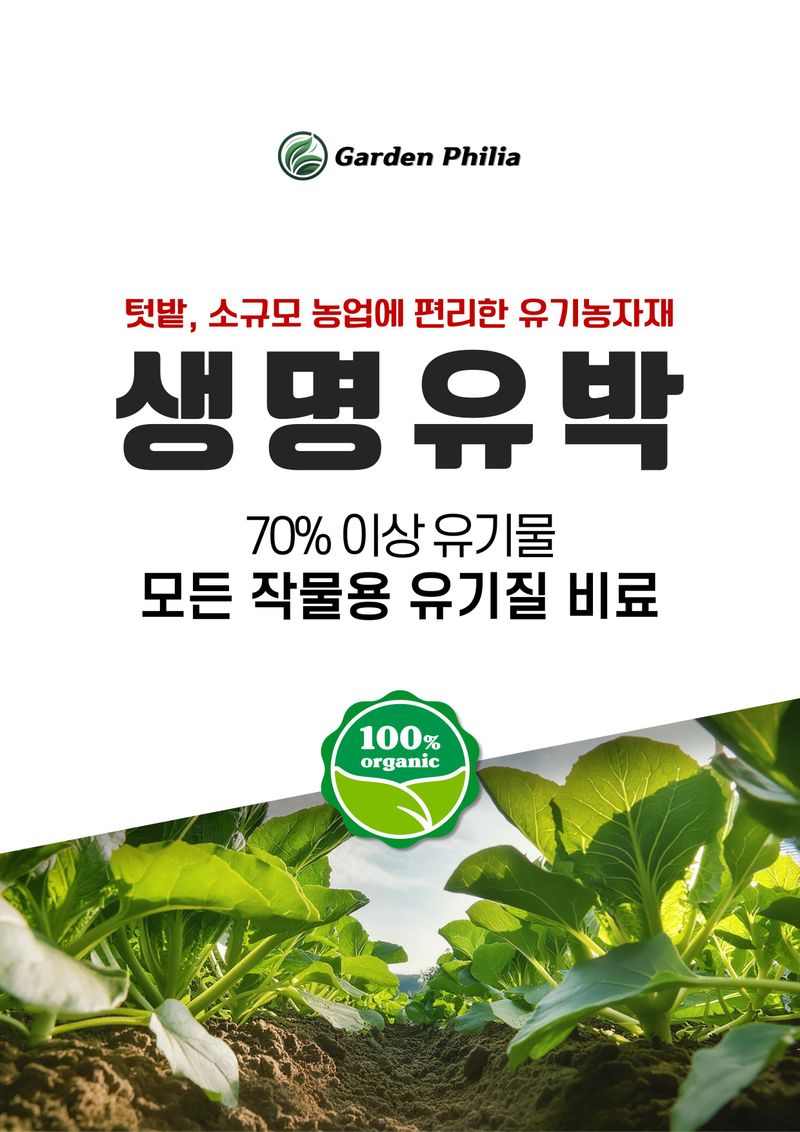 신탄진농약비료마트님의 장터 판매 상품 [생명유박2kg 유기질 비료 텃밭 모든작물용] 첨부 사진